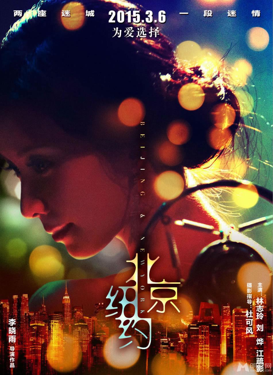 电影北京纽约浪漫剧照林志玲刘烨首合作_图-1