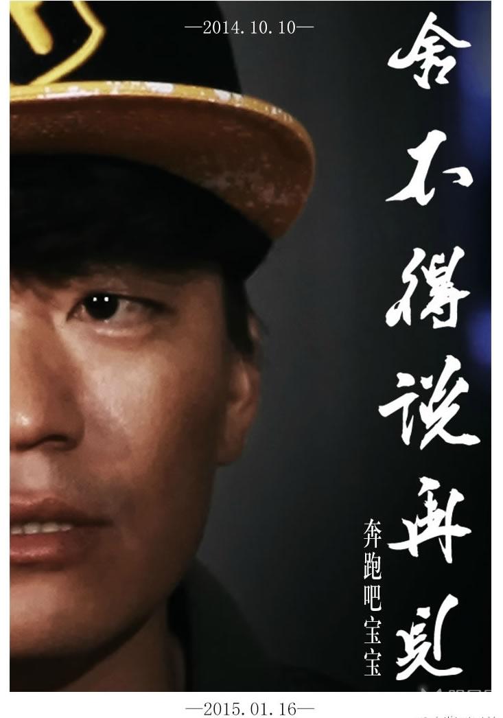 奔跑吧兄弟终结海报baby泪洒现场_图-4
