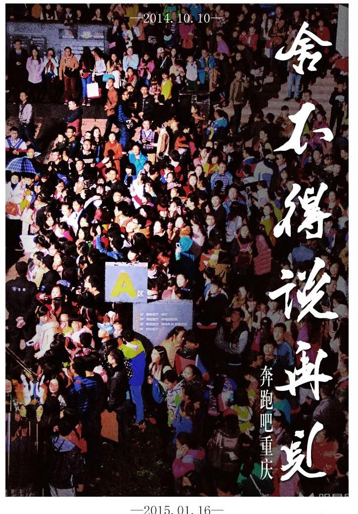 奔跑吧兄弟终结海报baby泪洒现场_图-9