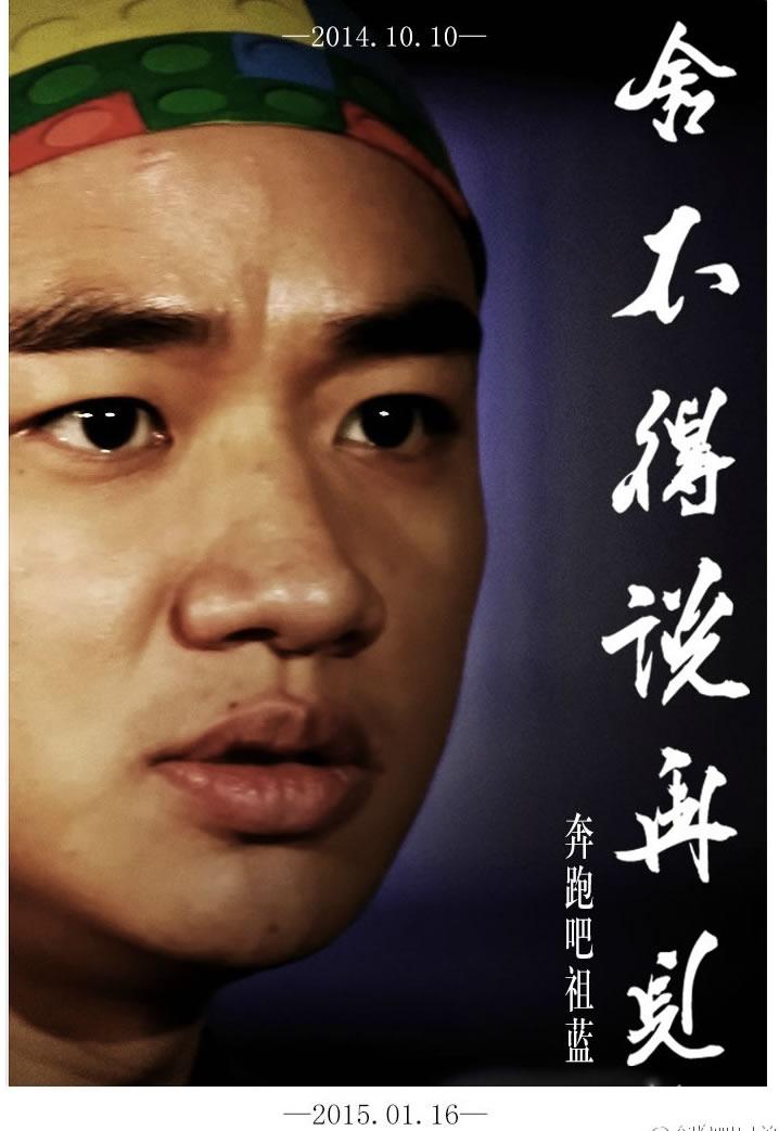 奔跑吧兄弟终结海报baby泪洒现场_图-5