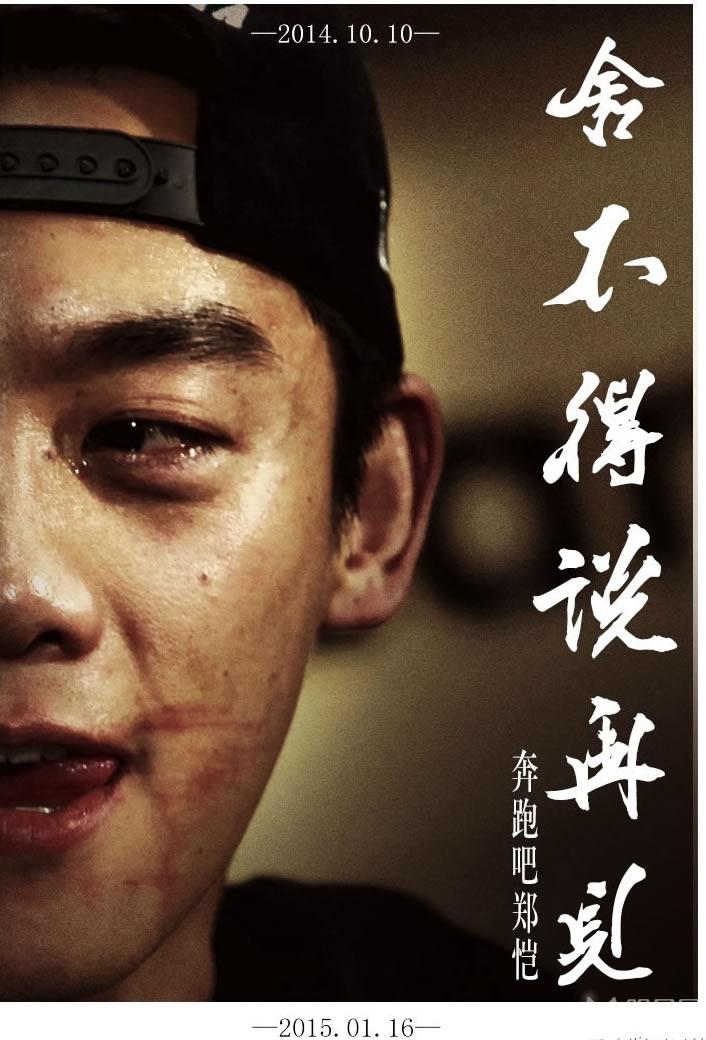 奔跑吧兄弟终结海报baby泪洒现场_图-8
