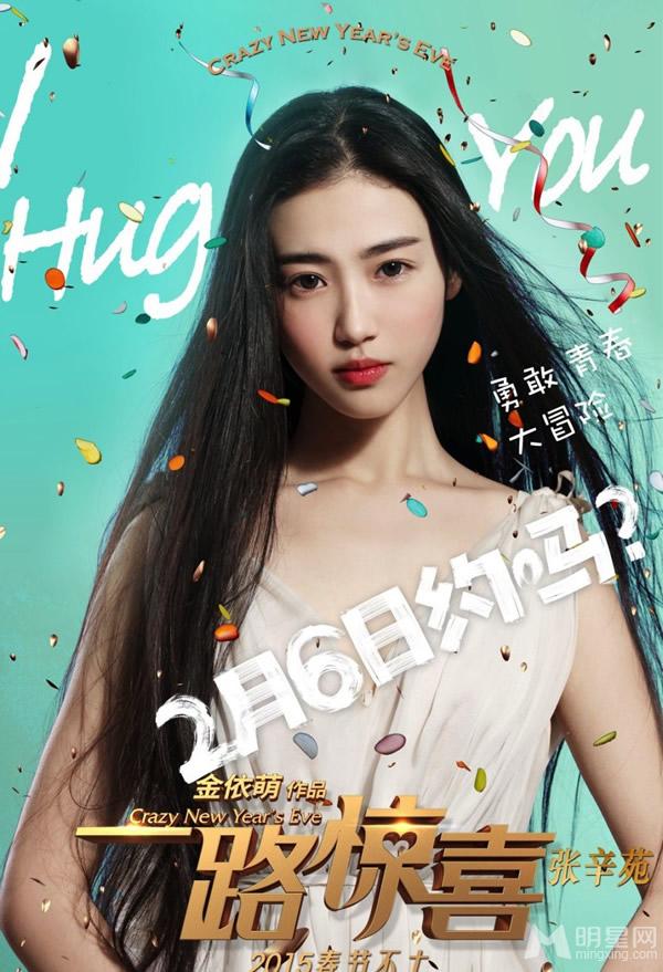 一路惊喜贺岁海报郭采洁萧敬腾首合作_图-13