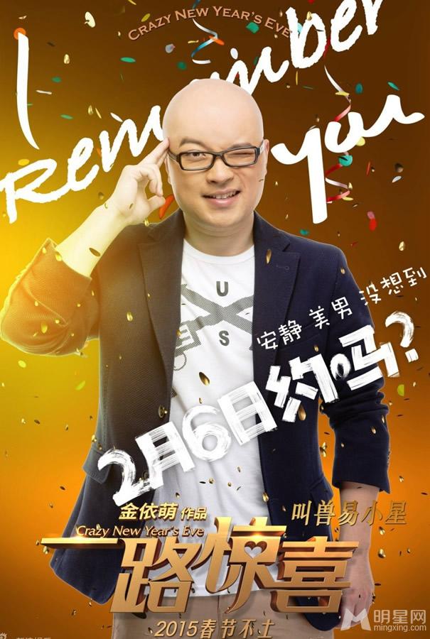 一路惊喜贺岁海报郭采洁萧敬腾首合作_图-7