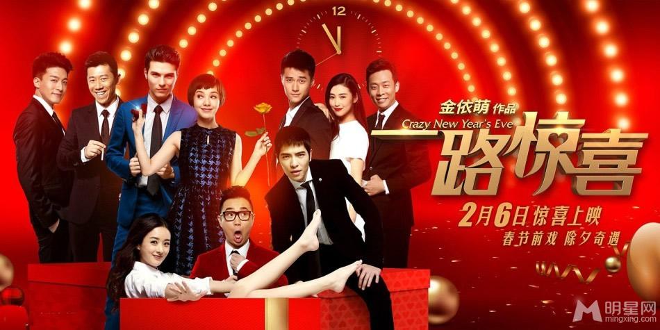 一路惊喜贺岁海报郭采洁萧敬腾首合作_图-3