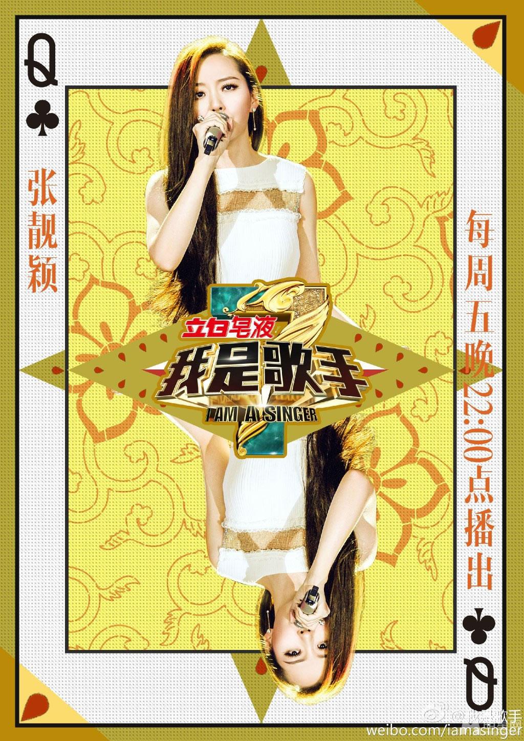 《我是歌手3》全新海报李建李荣浩令人期待_图-8