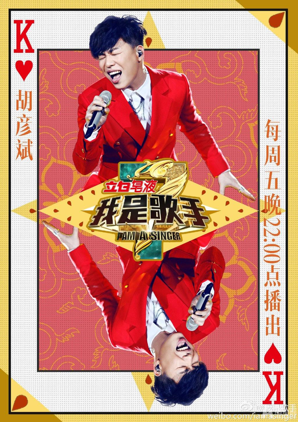 《我是歌手3》全新海报李建李荣浩令人期待_图-3