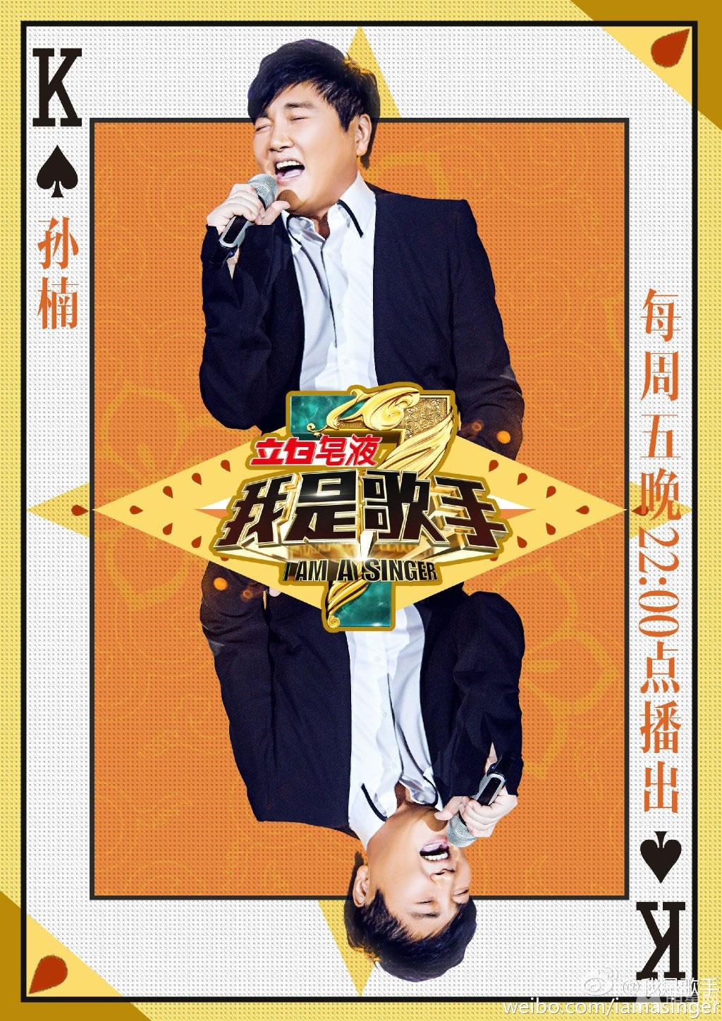 《我是歌手3》全新海报李建李荣浩令人期待_图-7