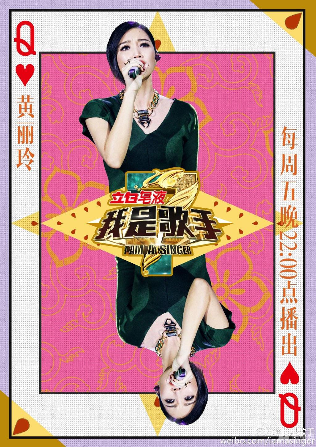 《我是歌手3》全新海报李建李荣浩令人期待_图-4