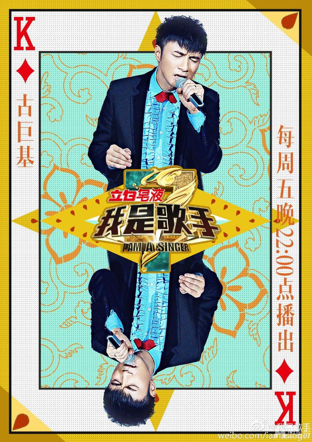《我是歌手3》全新海报李建李荣浩令人期待_图-1