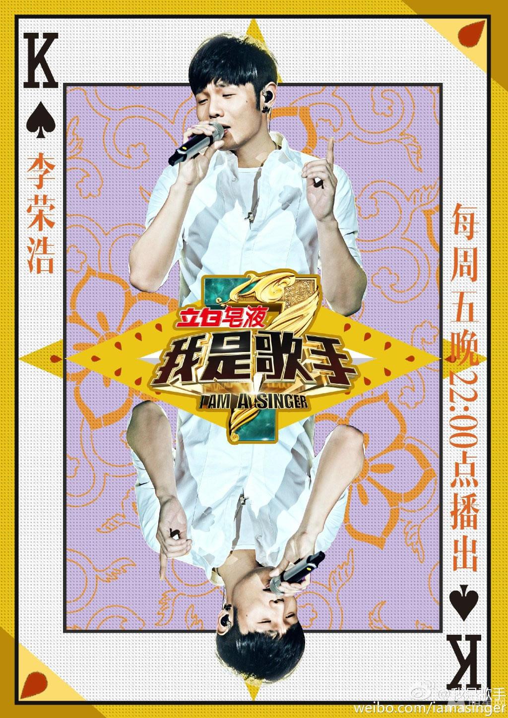 《我是歌手3》全新海报李建李荣浩令人期待_图-6