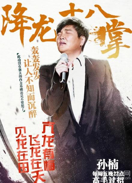 我是歌手3最新武侠海报曝光_图-8
