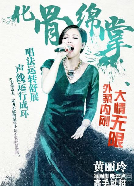 我是歌手3最新武侠海报曝光_图-11