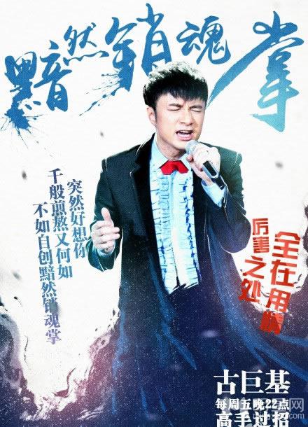 我是歌手3最新武侠海报曝光_图-12