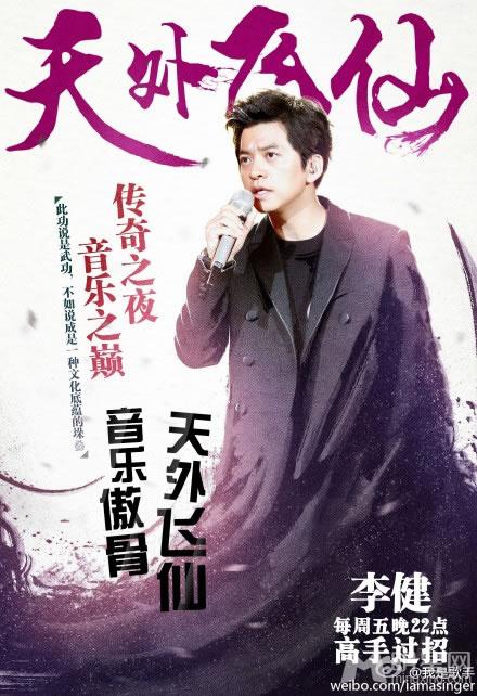 我是歌手3最新武侠海报曝光_图-6