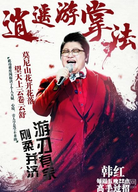 我是歌手3最新武侠海报曝光_图-4