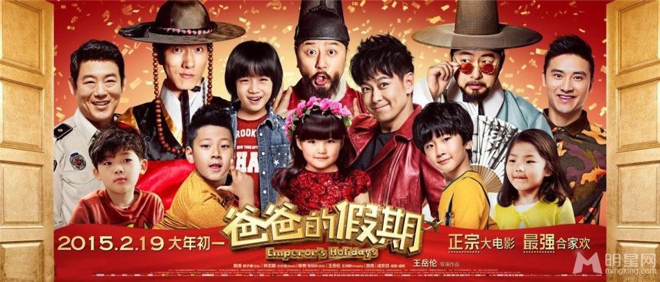 春节贺岁片《爸爸的假期》最新海报_图-1