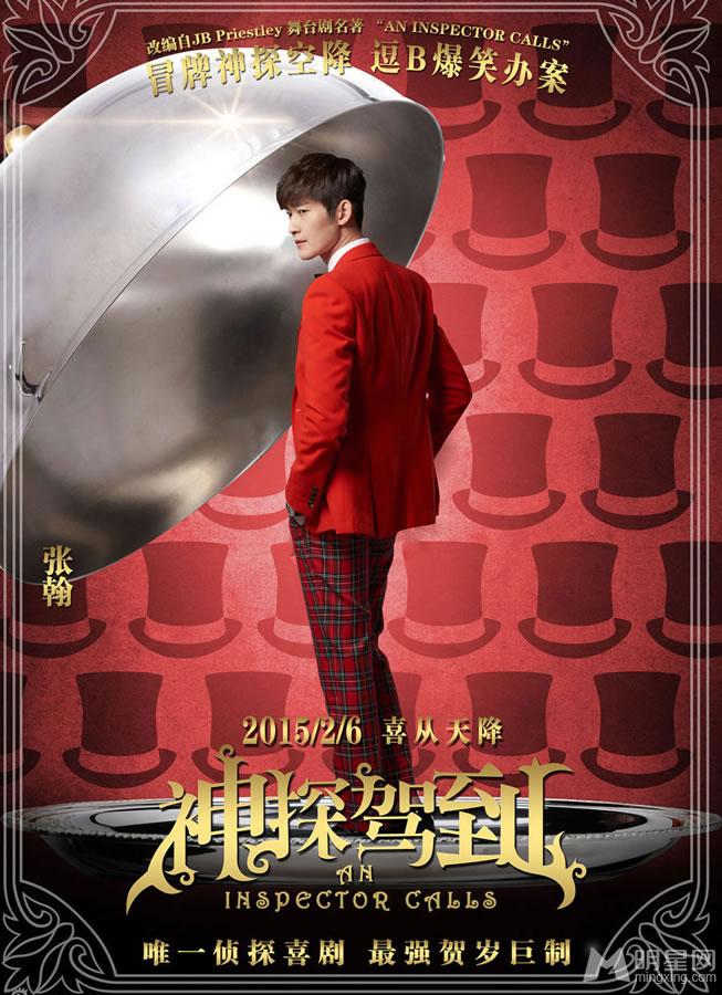 《神探驾到》任务海报今日爆笑上映_图-10
