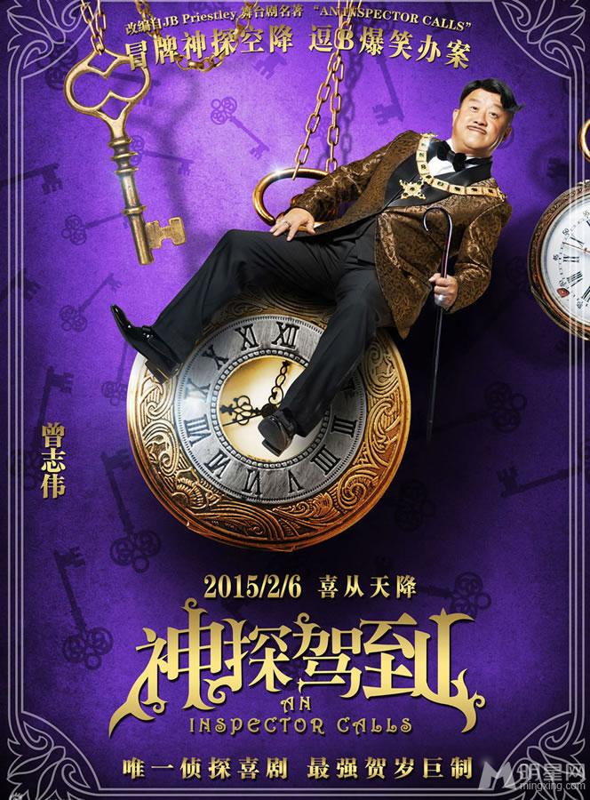 《神探驾到》任务海报今日爆笑上映_图-14