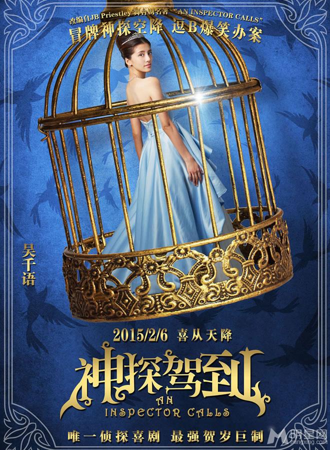 《神探驾到》任务海报今日爆笑上映_图-9