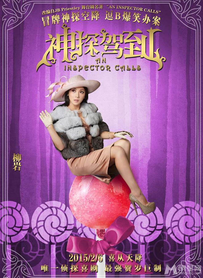 《神探驾到》任务海报今日爆笑上映_图-7