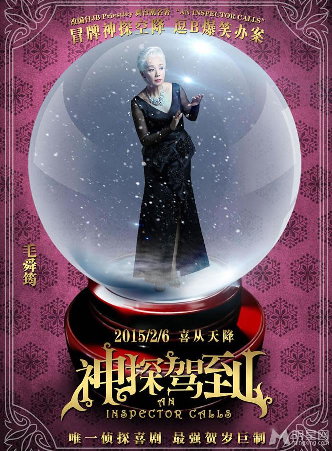 《神探驾到》任务海报今日爆笑上映_图-19