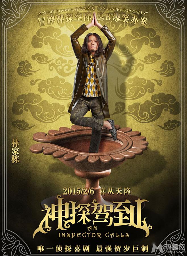 《神探驾到》任务海报今日爆笑上映_图-6