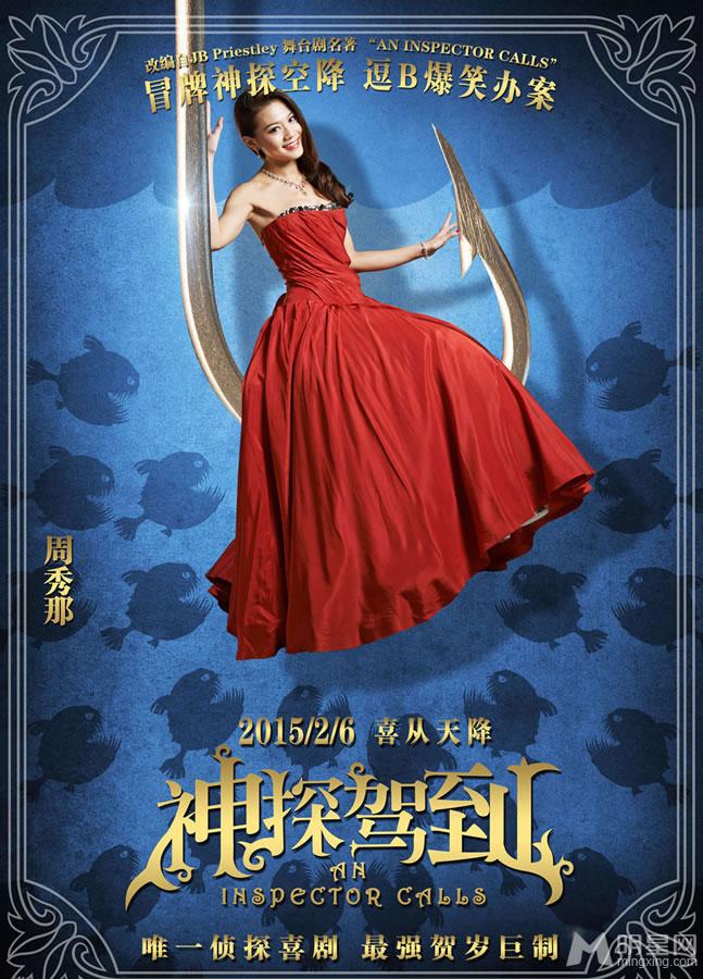 《神探驾到》任务海报今日爆笑上映_图-11
