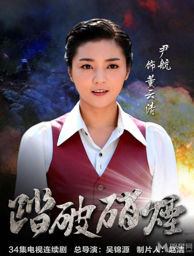 踏破硝烟最新人物剧照_图-9