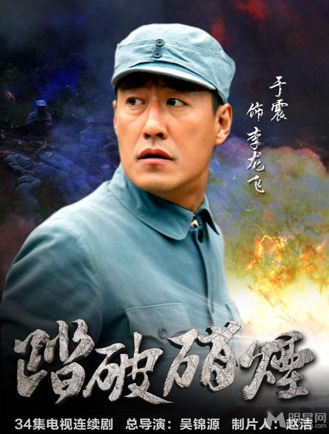 踏破硝烟最新人物剧照_图-1