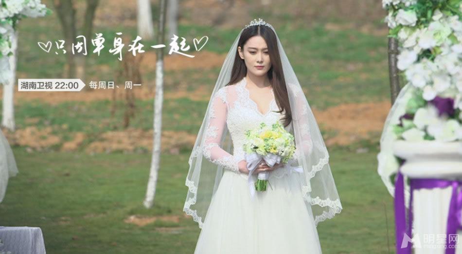 只因单身在一起张馨予浪漫婚纱剧照_图-1