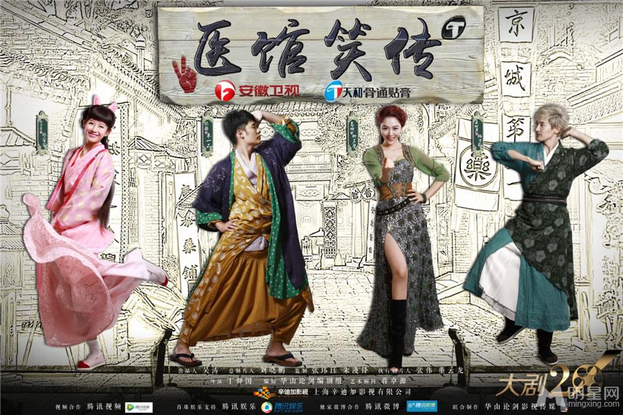 《医馆笑传》人物剧照张子萱陈赫暧昧调情_图-3