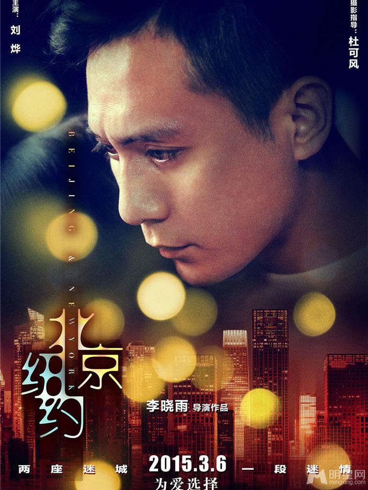 北京纽约迷情版海报林志玲江疏影面带忧郁_图-4
