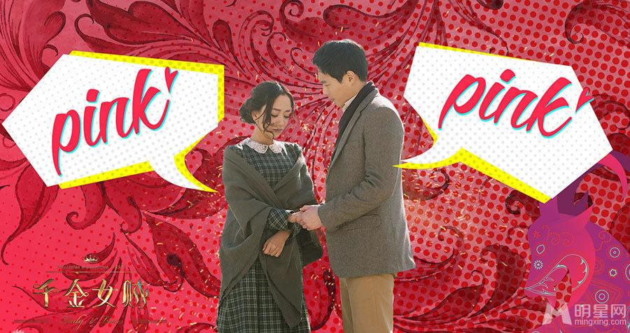 热播剧《千金女贼》情人节海报杨佑宁唐嫣吻戏_图-3
