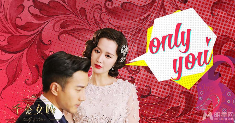热播剧《千金女贼》情人节海报杨佑宁唐嫣吻戏_图-9