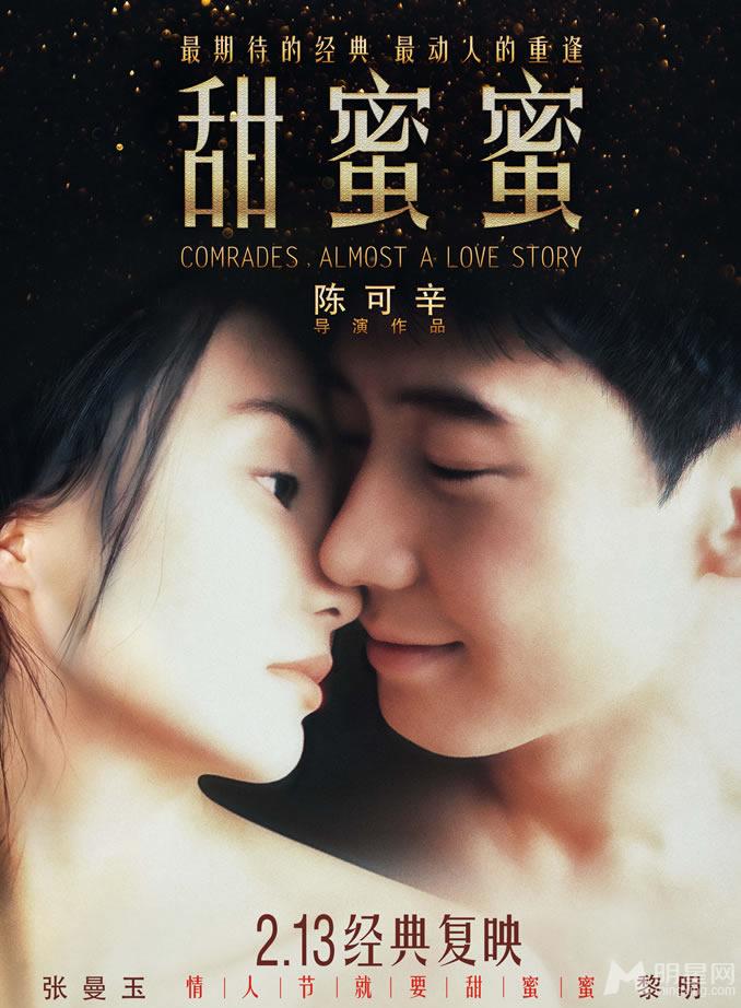 《甜蜜蜜》经典复现张曼玉黎明暧昧海报_图-6