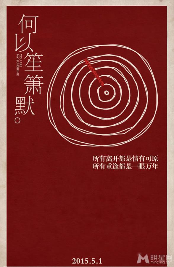 电影版何以笙箫默海报曝光杨幂黄晓明忧郁出镜_图-3