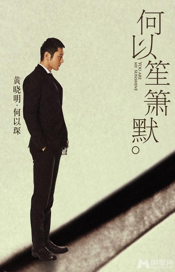 电影版何以笙箫默海报曝光杨幂黄晓明忧郁出镜_图-5