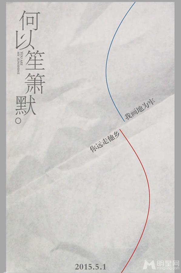 电影版何以笙箫默海报曝光杨幂黄晓明忧郁出镜_图-7