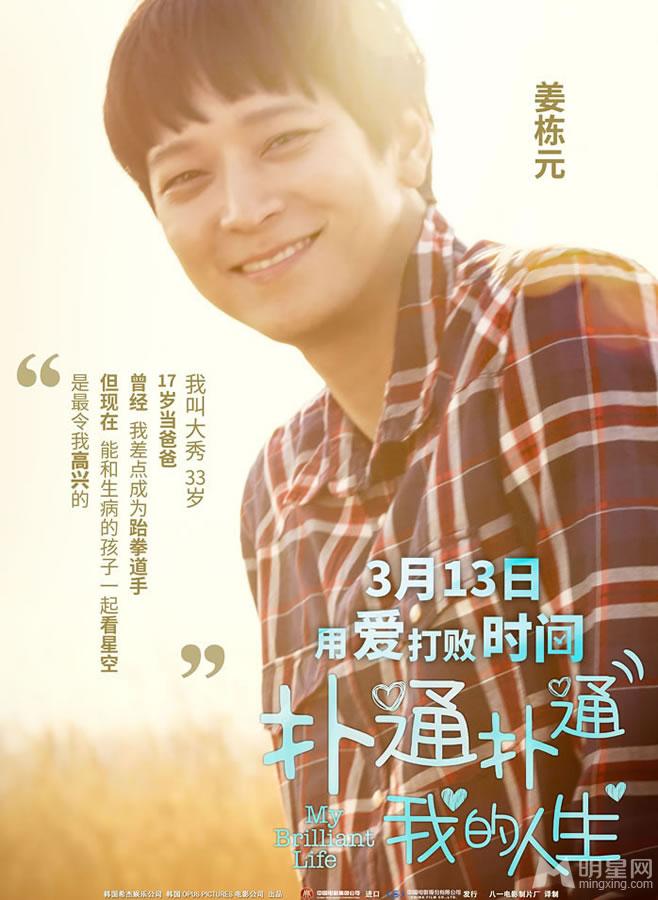 《扑通扑通我的人生》人物剧照宋慧乔重返17岁_图-2
