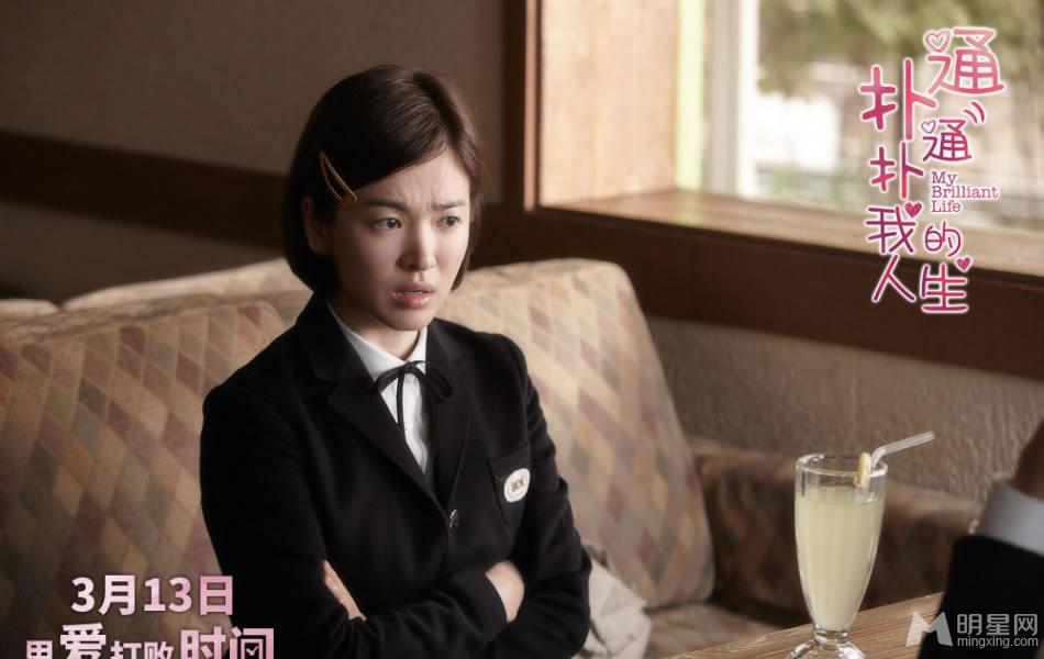 《扑通扑通我的人生》人物剧照宋慧乔重返17岁_图-5