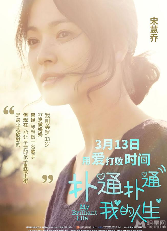 《扑通扑通我的人生》人物剧照宋慧乔重返17岁_图-1