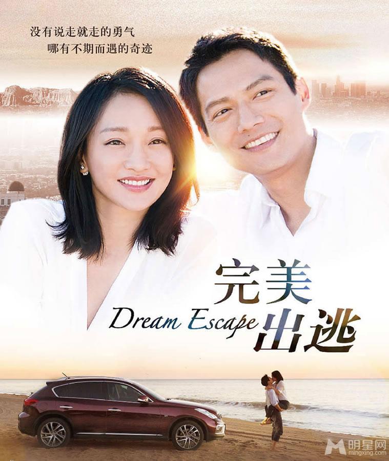 周迅高圣远《完美出逃》剧照甜蜜腻死单身狗_图-5