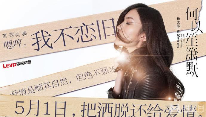 电影《何以笙箫默》海报黄晓明杨幂甩出爱情态度_图-2