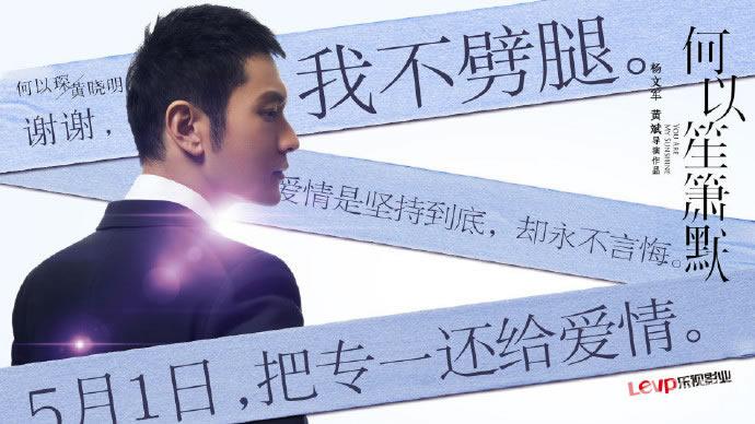 电影《何以笙箫默》海报黄晓明杨幂甩出爱情态度_图-3