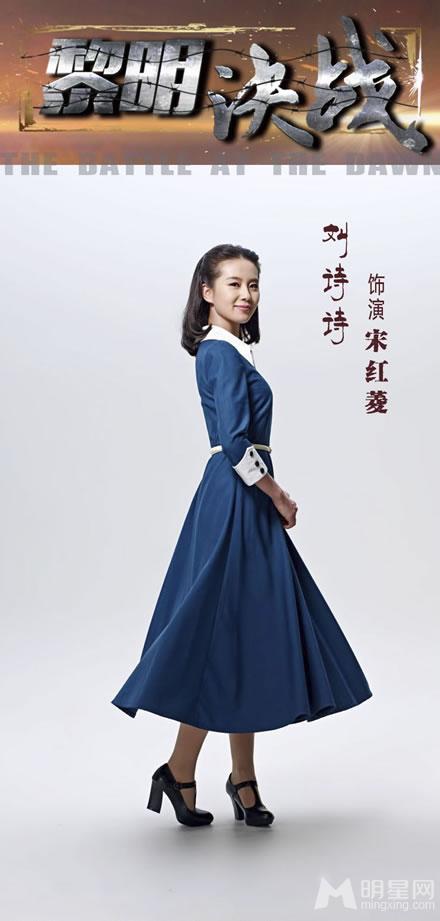 电视剧《黎明决战》刘诗诗人物定妆照_图-1
