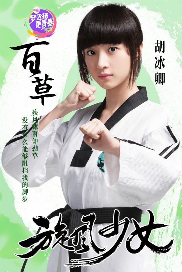 《旋风少女》定妆照曝光小鲜肉杨洋陈翔领衔热血竞技_图-3