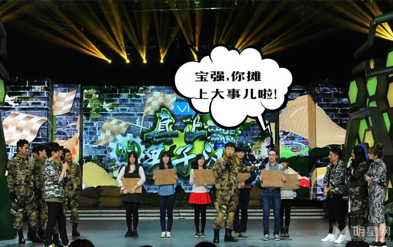 《快乐大本营》最新一期剧照王宝强张丰毅热血男人_图-11