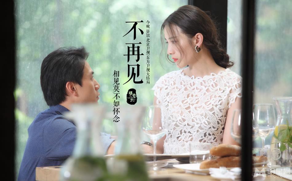 《嘿老头》大结局剧照黄磊小宋佳能否终成眷属_图-5