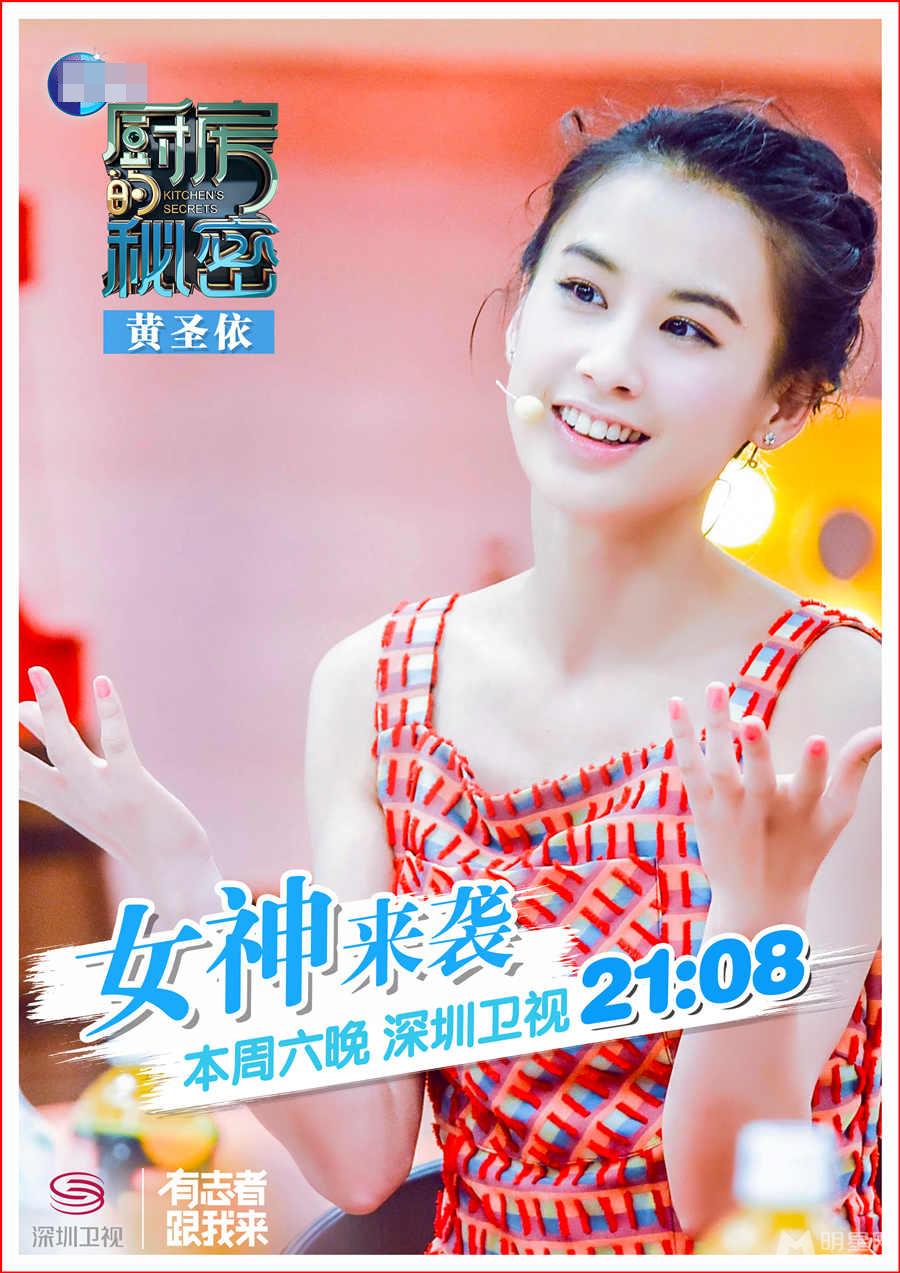 黄圣依扬子感情终将揭晓《厨房的秘密》遭逼问感情问题_图-4