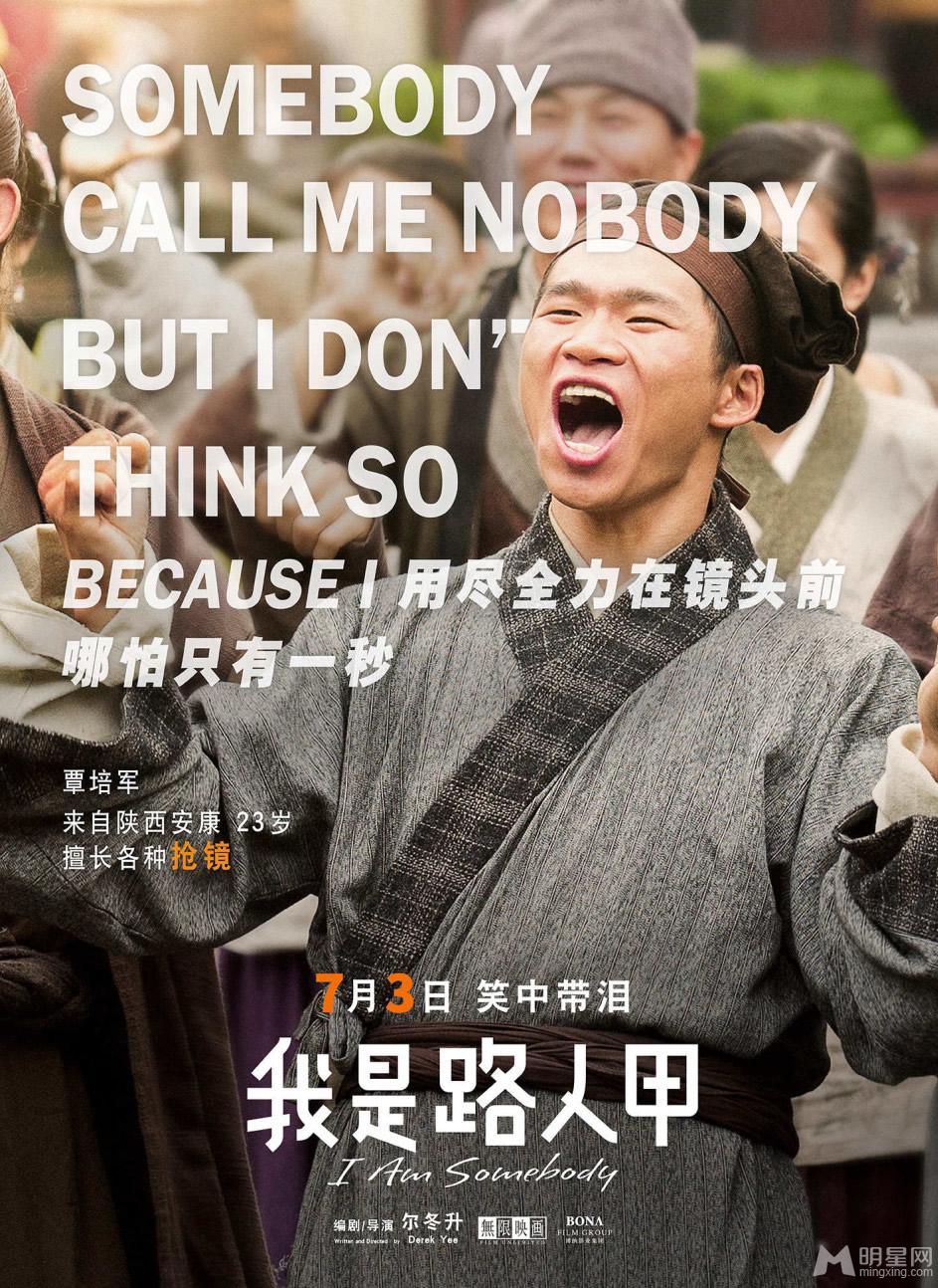 《我是路人甲》尔冬升全新力作7款人物海报曝光_图-2